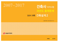 건축사 자격시험 과년도 출제문제 3교시 건축설계 2 (2018) (8절)